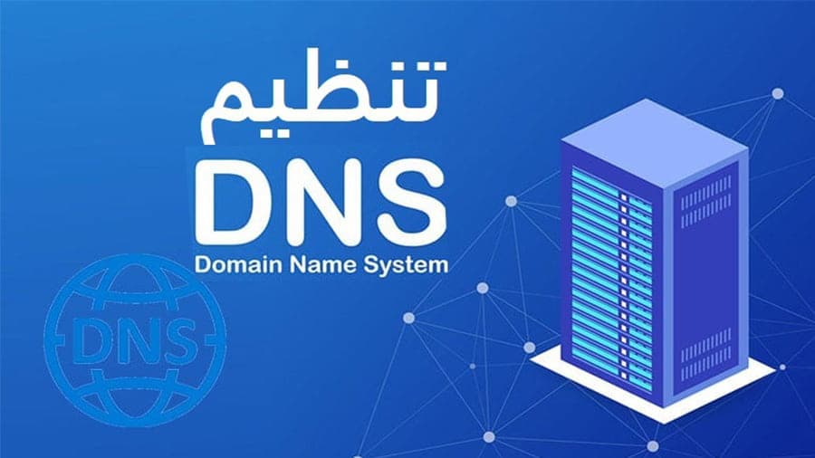 آموزش تنظیم DNS در پنل کاربری ممتاز سرور