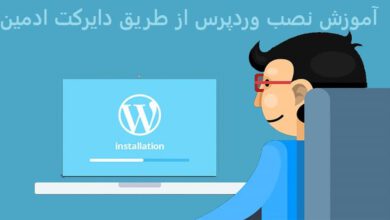 آموزش نصب وردپرس