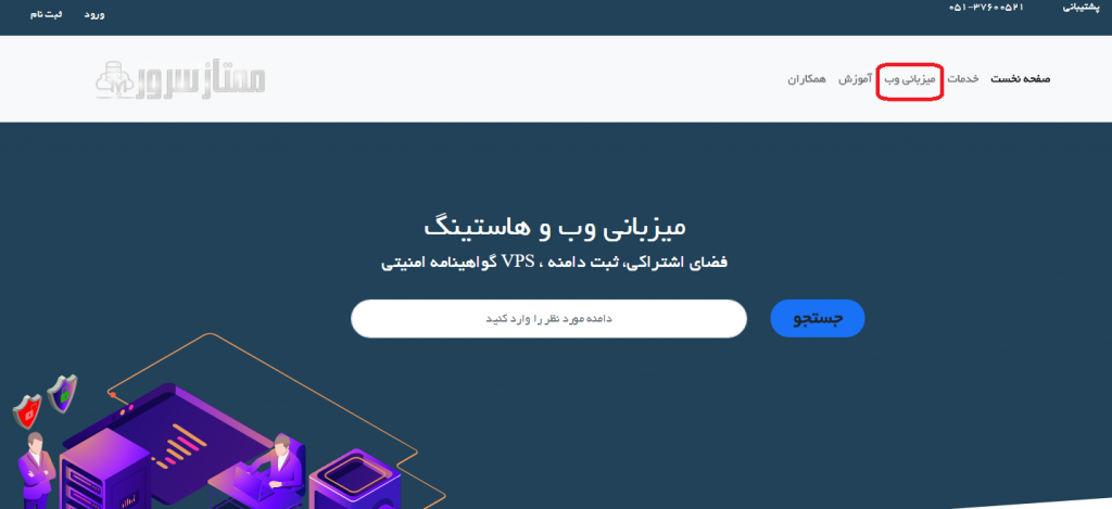 خرید هاست - صفحه اصلی