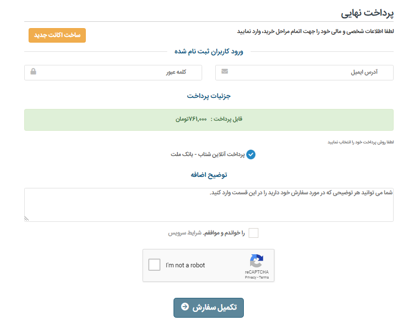 خرید هاست - درج مشخصات حساب کاربری