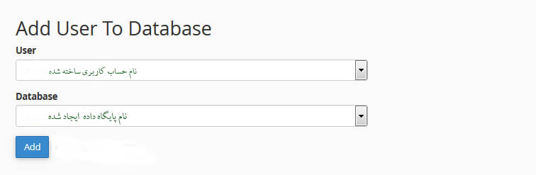 ارتباط دهی حساب کاربری و پایگاه داده در سی پنل