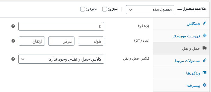 تب حمل و نقل در ووکامرس