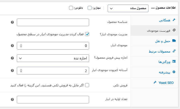 تب موجودی در ووکامرس