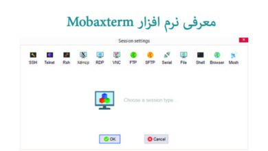 نرم افزار Mobaxterm