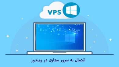اتصال به VPS در ویندوز