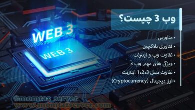 مزایای وب 3