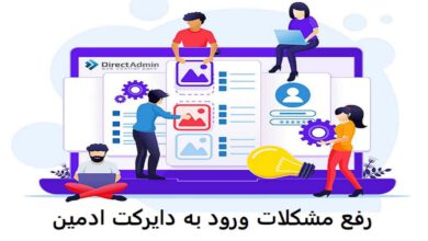 مشکلات ورود به دایرکت ادمین