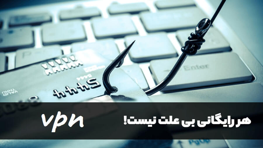 وی پی ان رایگان